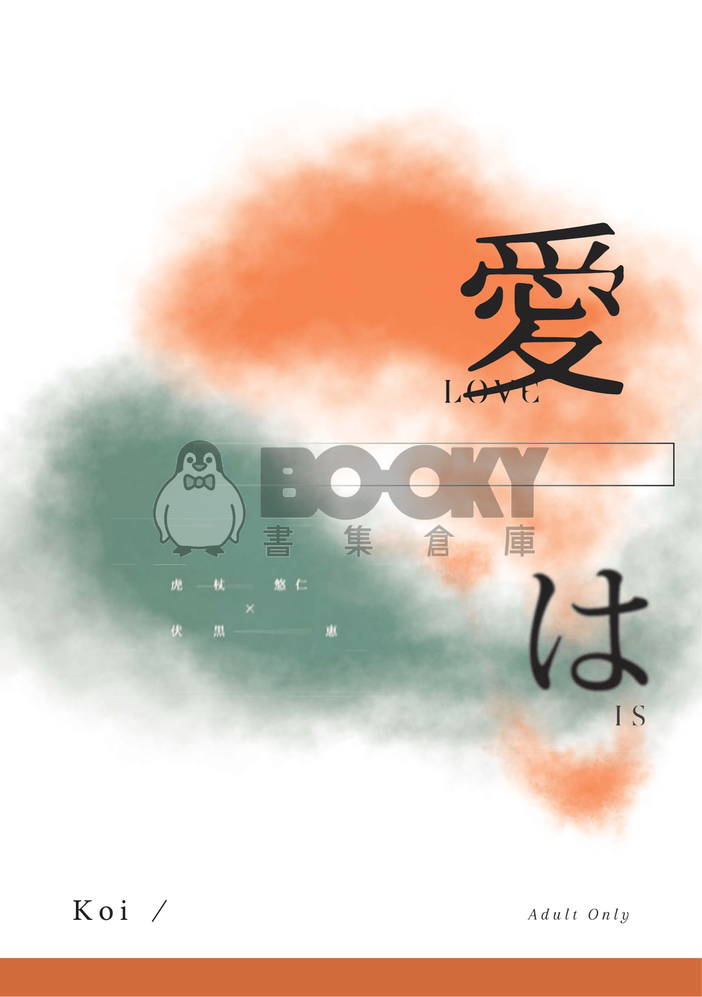 《愛は》 試閱圖片