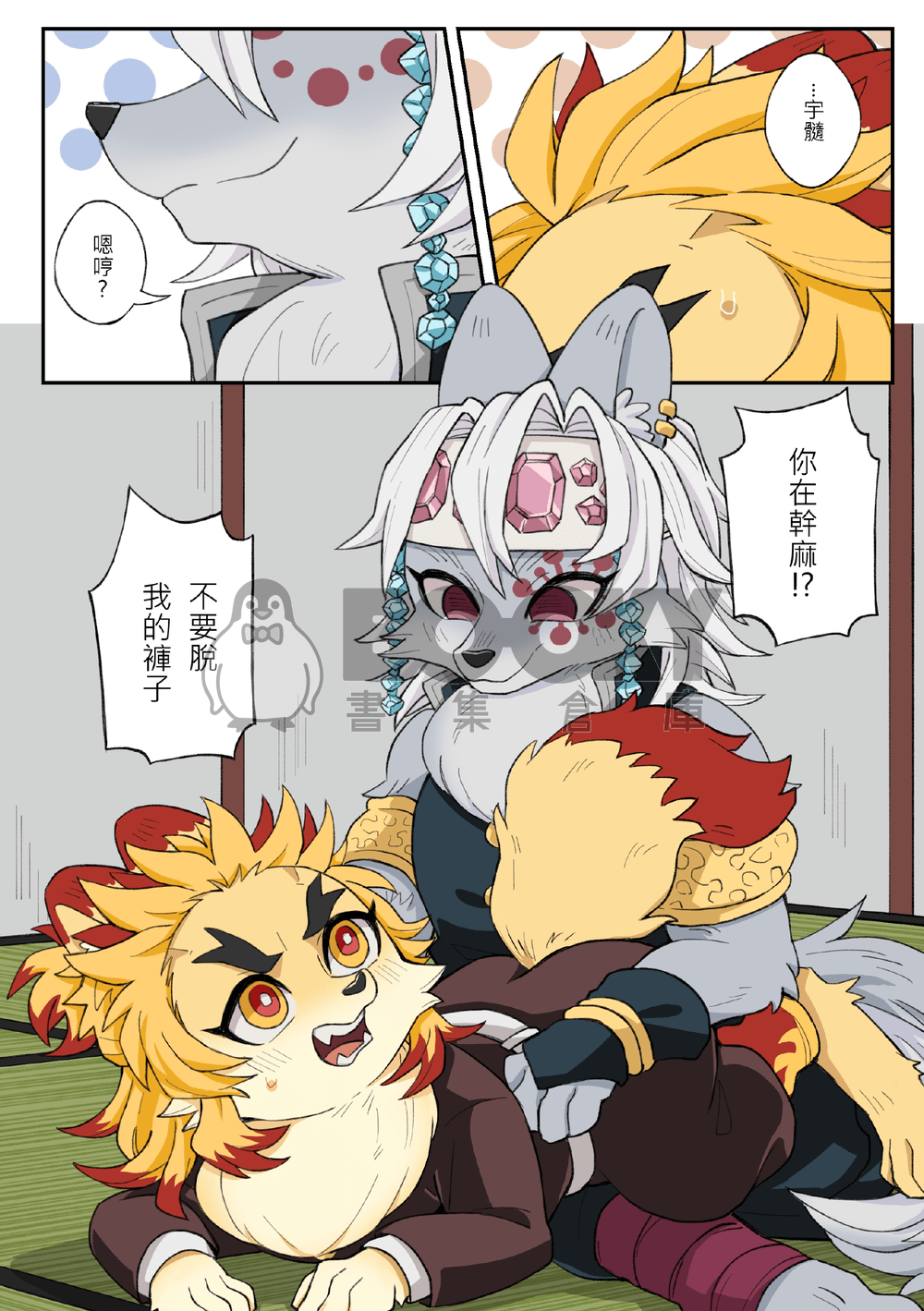 狐朋狼友 試閱圖片
