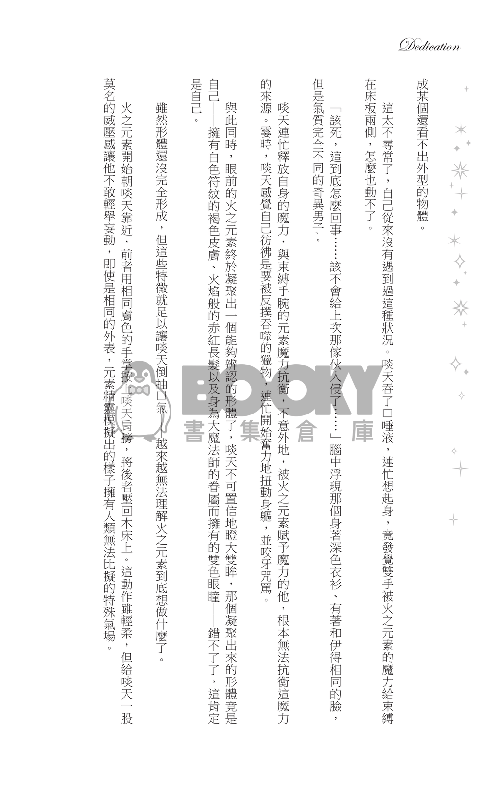 Dedication 試閱圖片