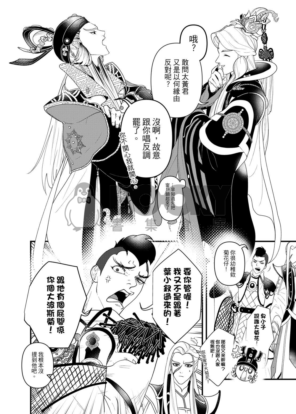 《漆人太甚!!》 試閱圖片