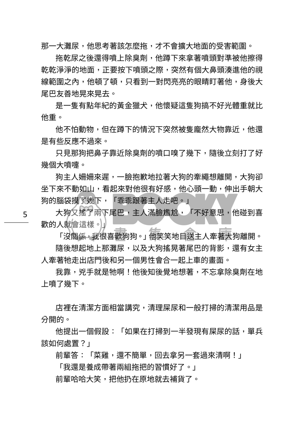 《魚仔》 試閱圖片