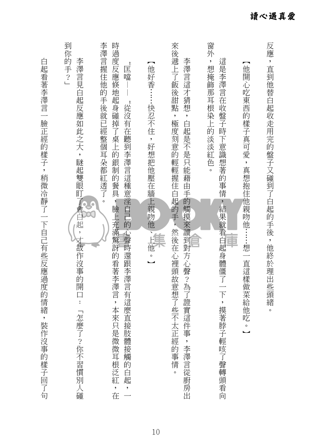 讀心遇真愛（上下冊） 試閱圖片