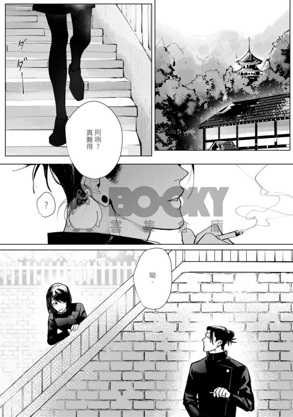 五夏《初夏的香菸與苦澀味的吻》 試閱圖片