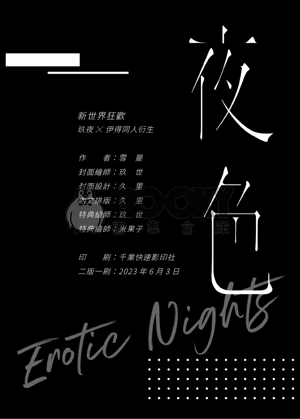 夜色 試閱圖片
