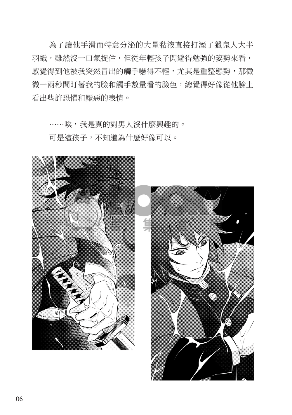 CWT55 鬼滅 觸手義+錆義圖文合本《一步、一步、靠近你》 試閱圖片