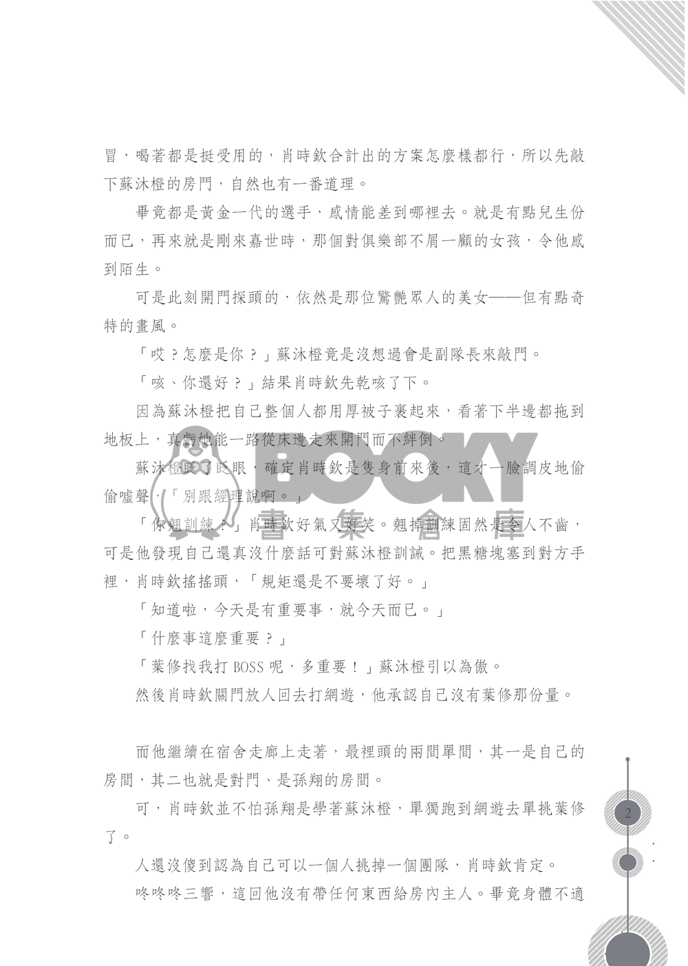 《存續》 試閱圖片