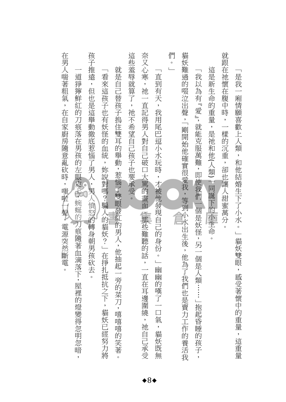 父水《轉世貓貓》 試閱圖片