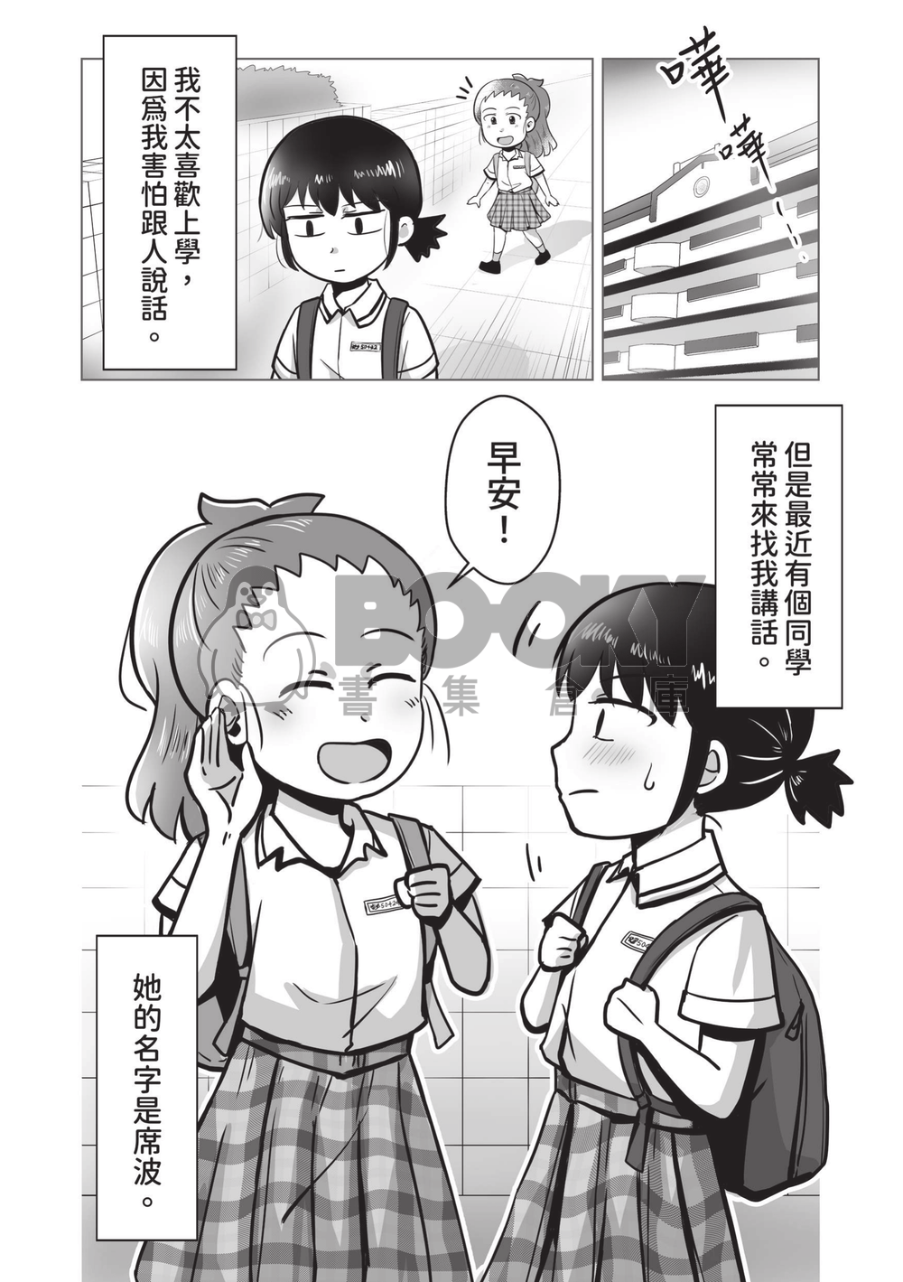 昔日與你1 試閱圖片