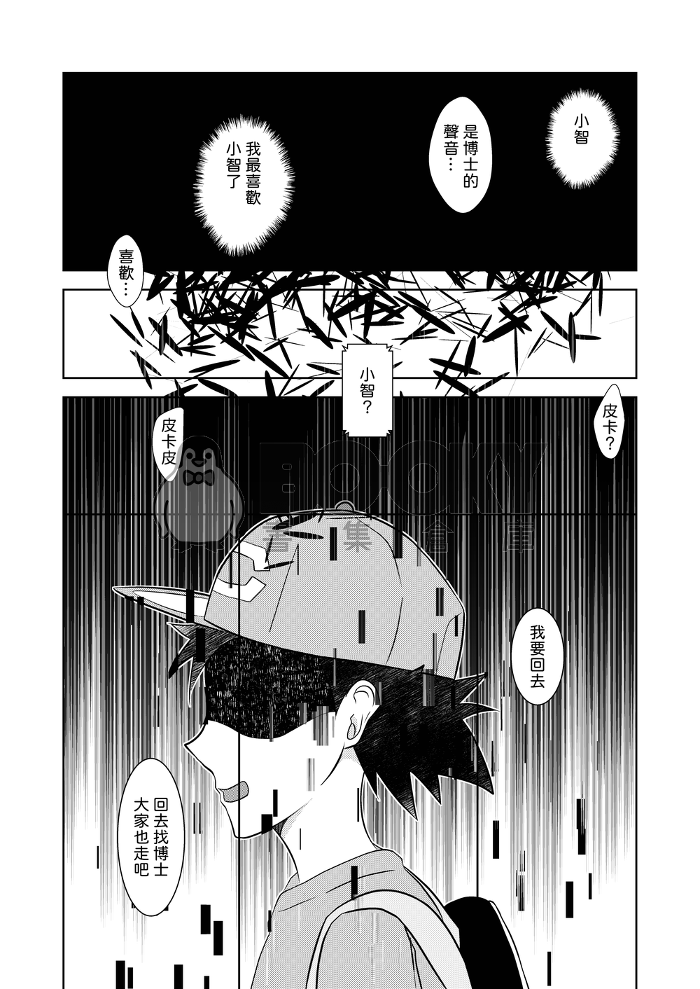 對你滿滿地呵護 試閱圖片