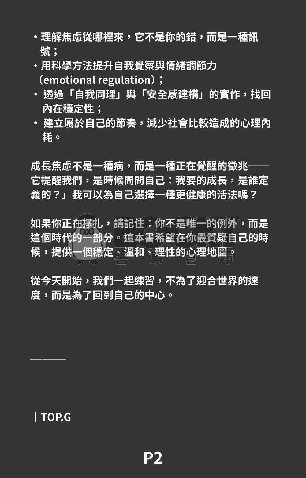 《成長焦慮世代的心理自救手冊》 試閱圖片