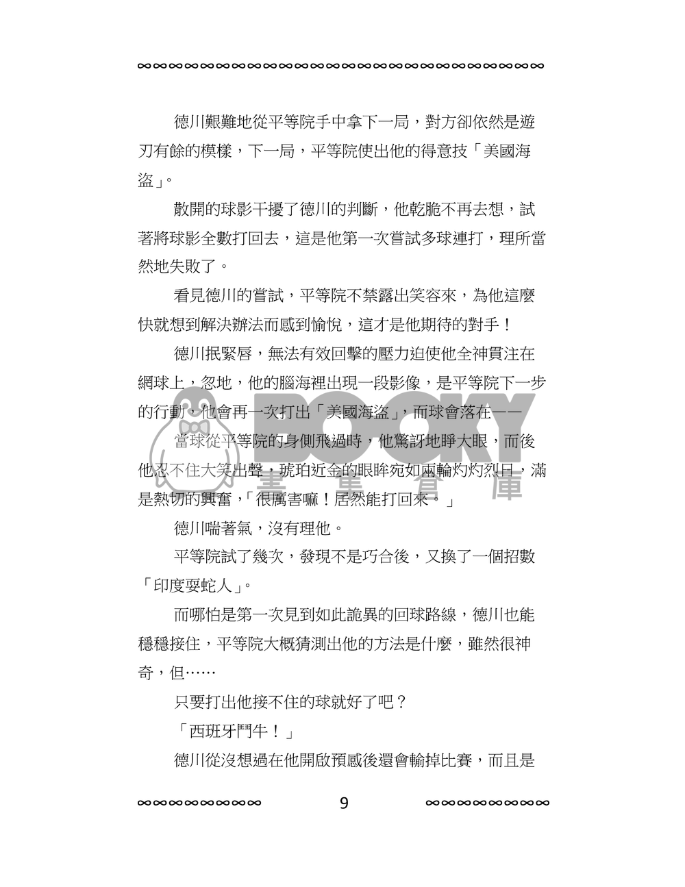 新網球王子[平德]Dawn  上冊 試閱圖片