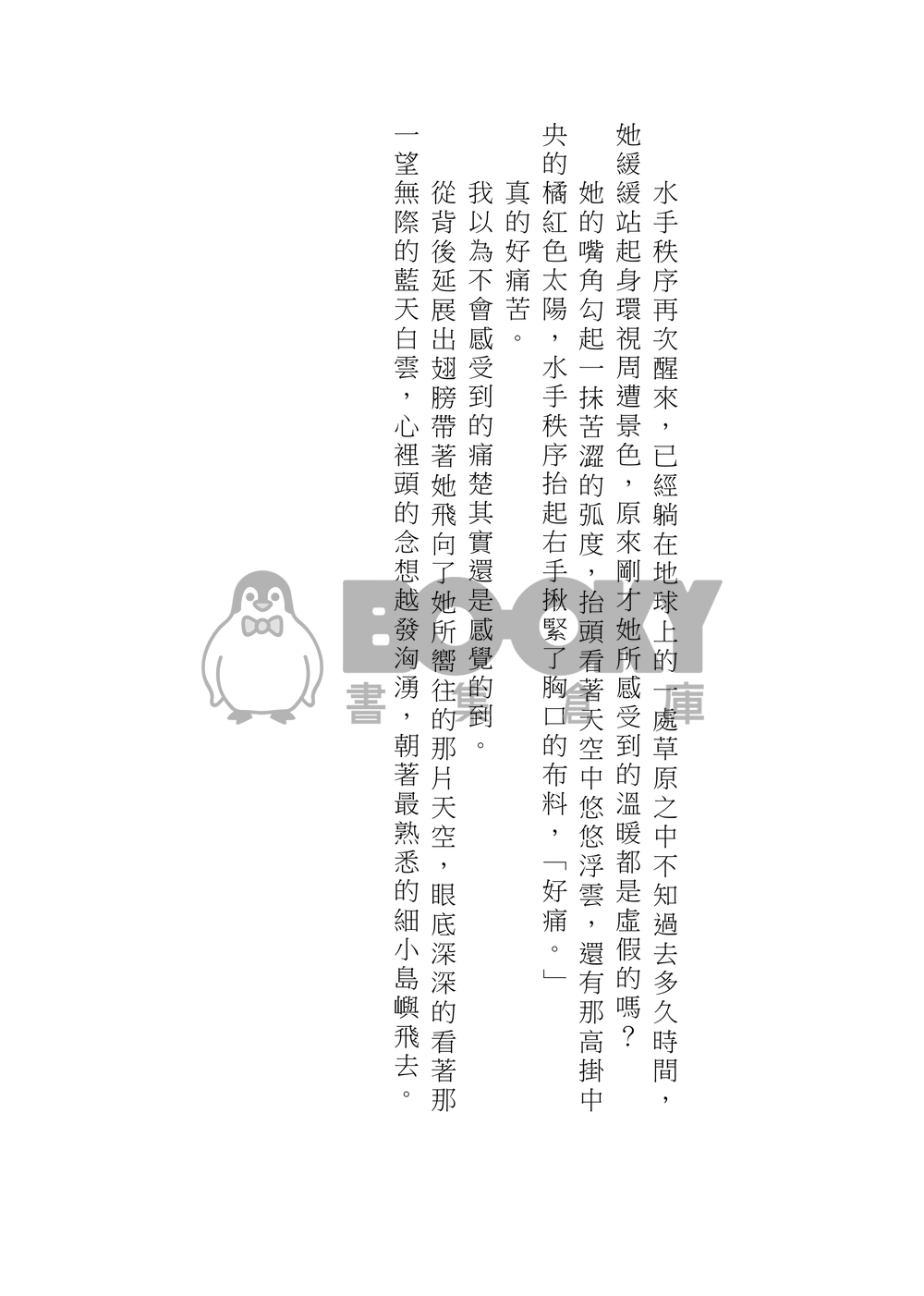 美少女戰士 遙兔 天月 遙月 天王遙 月野兔 同人小說 風光月霽 試閱圖片