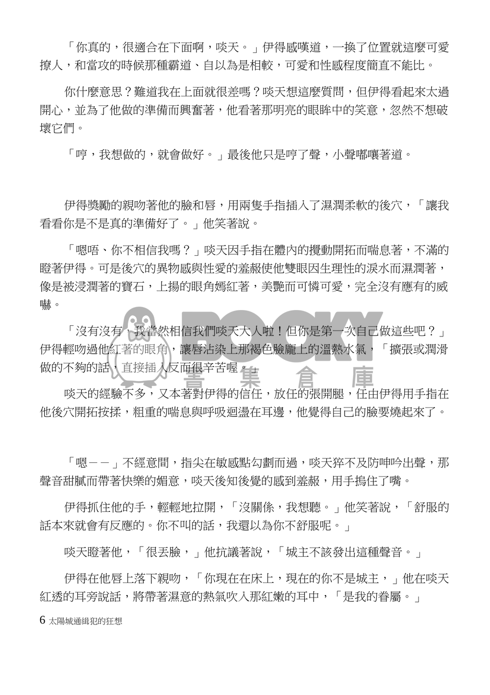太陽城通緝犯的狂想 試閱圖片