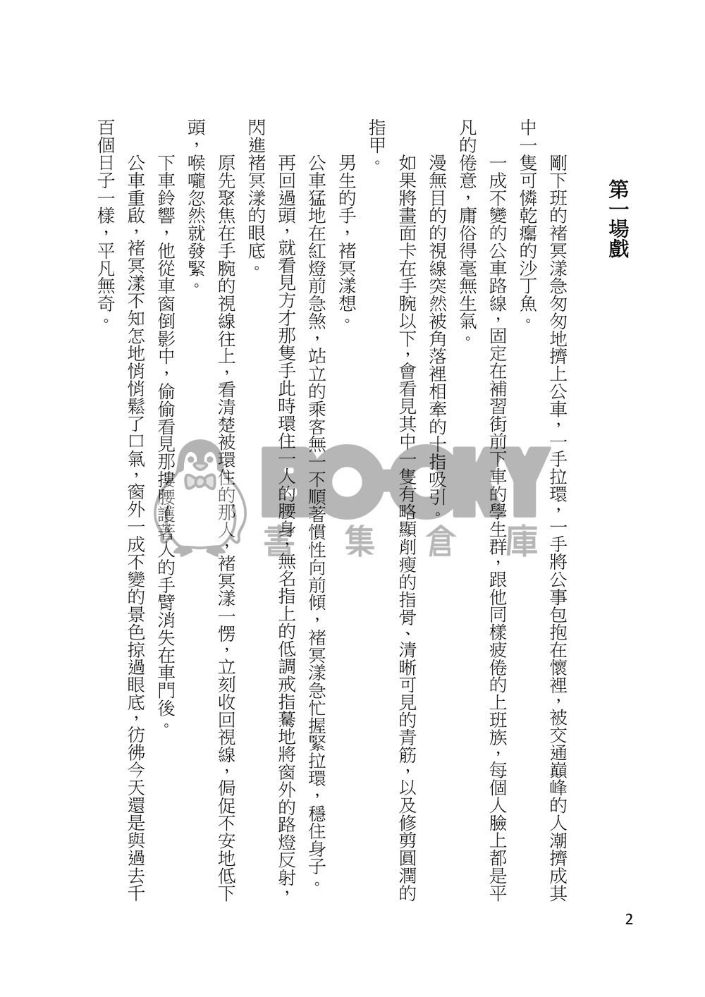 自由相愛 試閱圖片
