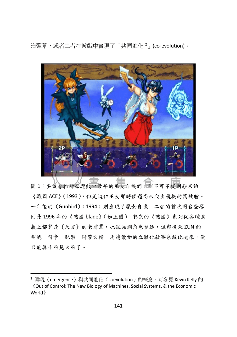 東方文化學刊 第九期 冰雪聰明的最強妖精 試閱圖片