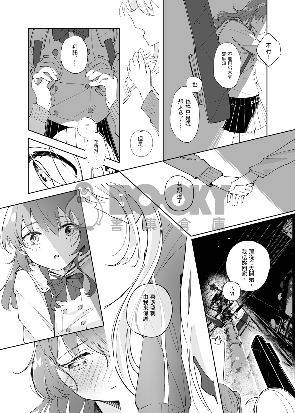 「一直（上篇）」孤獨搖滾同人 試閱圖片