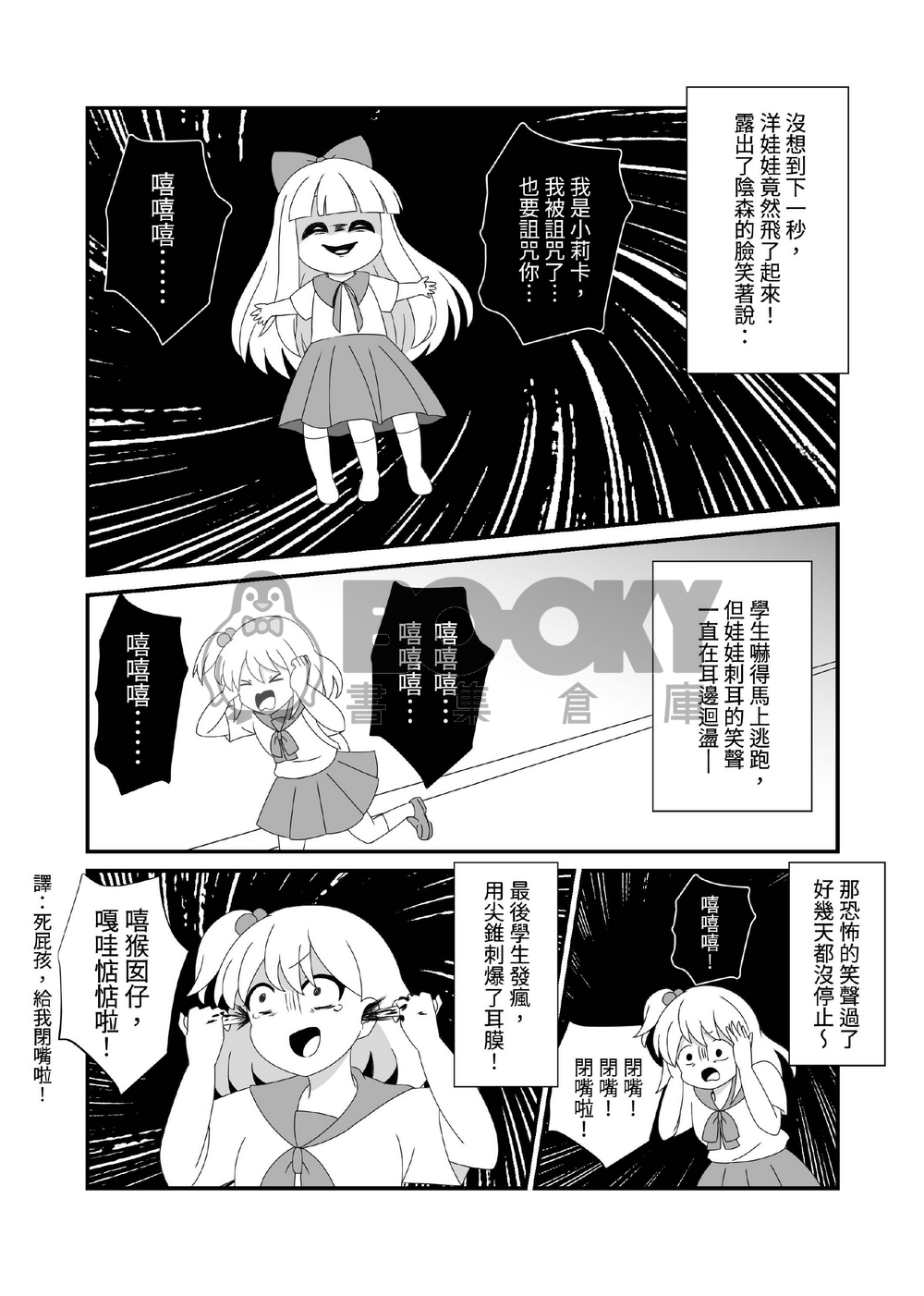 山羊怕怕-鬧鬼山羊03 試閱圖片
