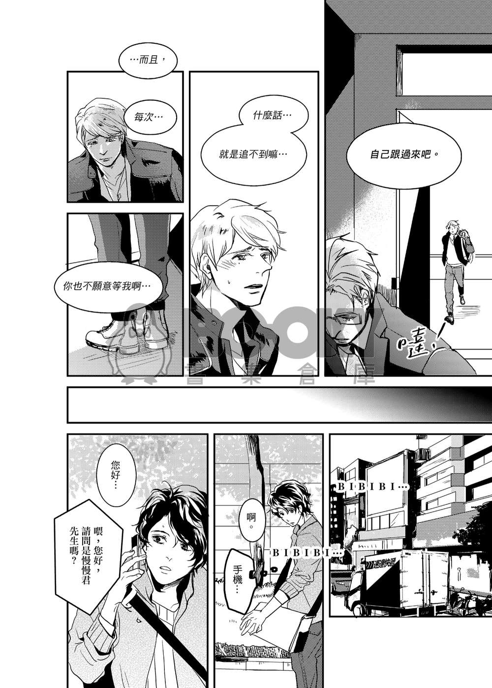 慢慢君<下集>．完結篇 試閱圖片