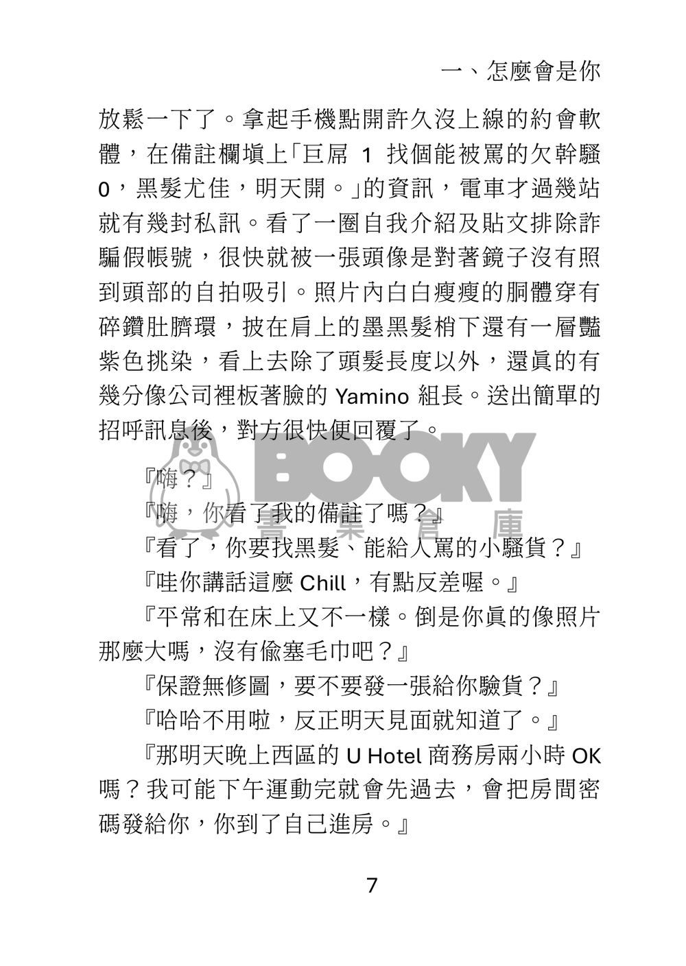 Lucashu小說本《性愛考核》 試閱圖片