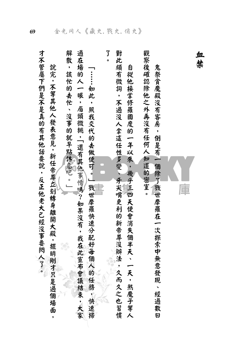戮史、俏史、藏史本【獵豔】 試閱圖片
