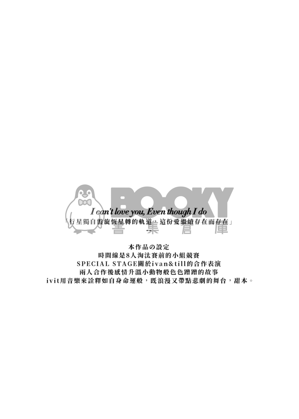 사랑하는 행성 : 親愛的永恆之星 | Alien Stage | Ivantill (R18) 試閱圖片