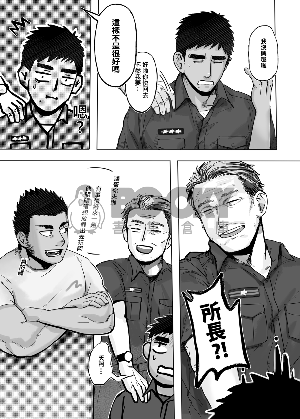 不要亂跟陌生人出去玩 試閱圖片