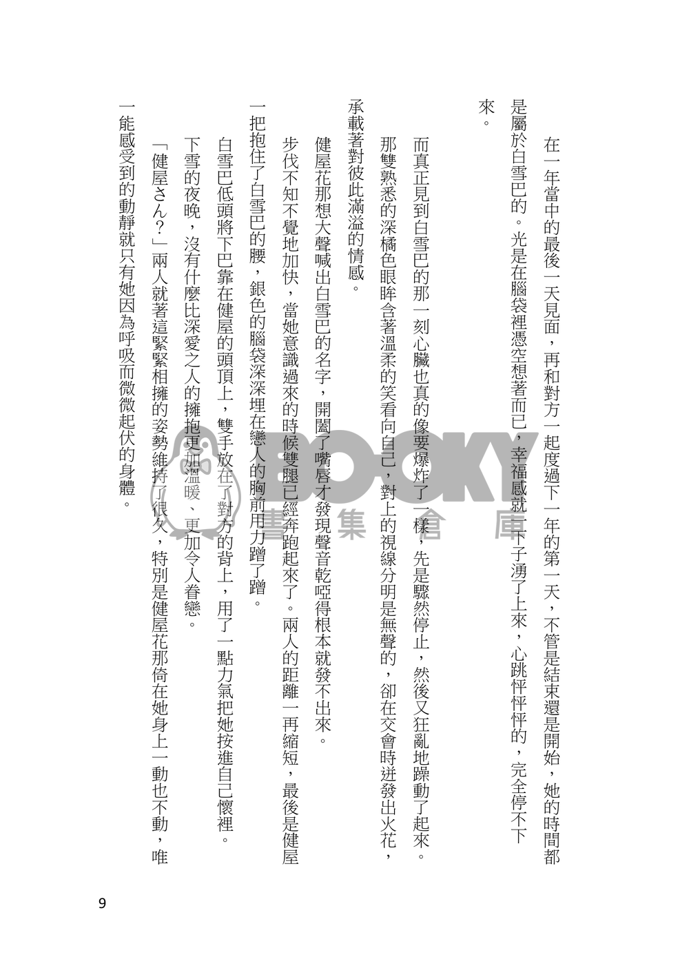 彼時 試閱圖片
