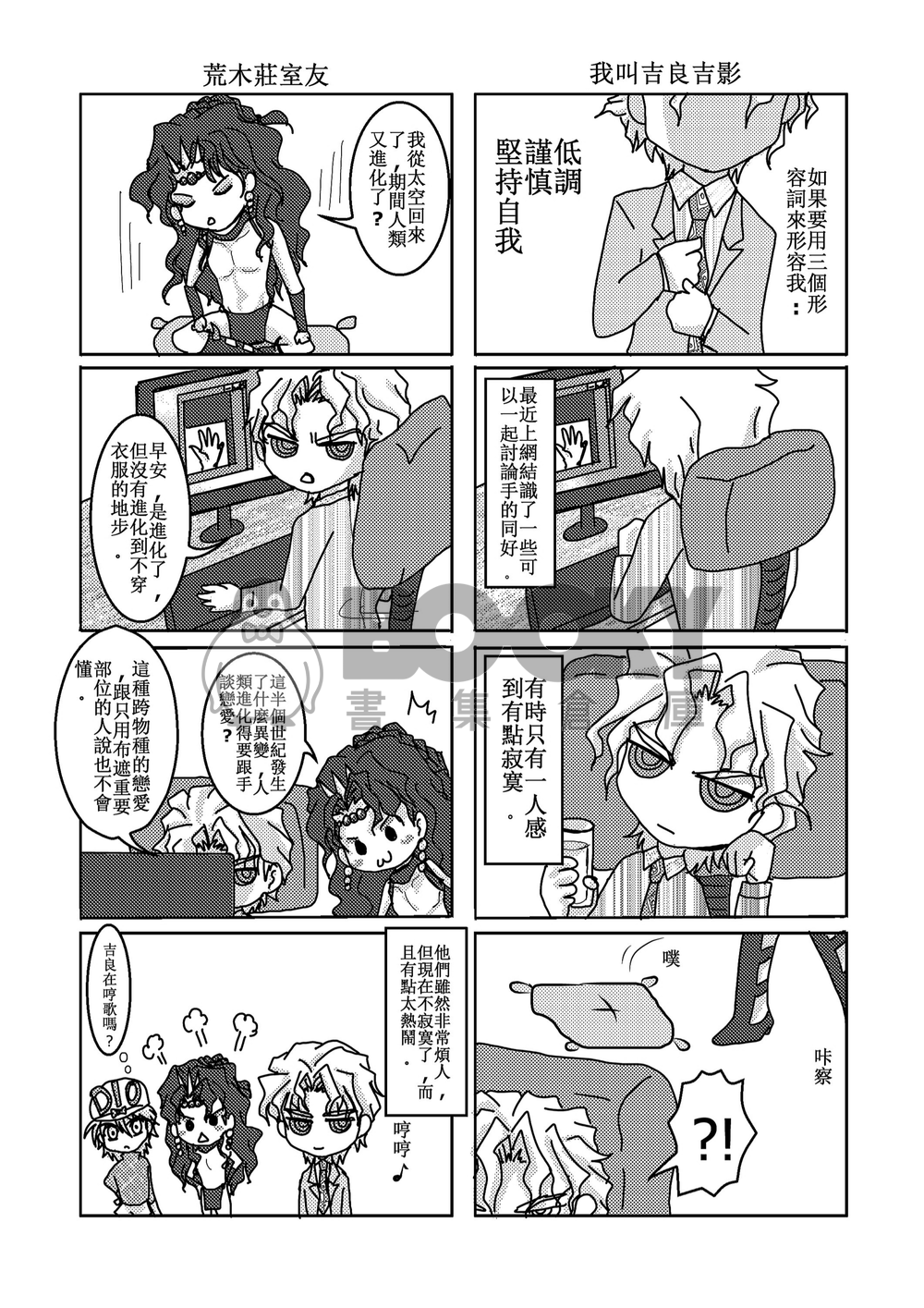 JOJO ASK 荒木莊 試閱圖片