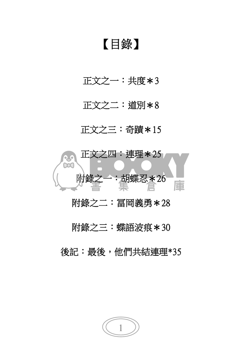 蝶語波痕 試閱圖片