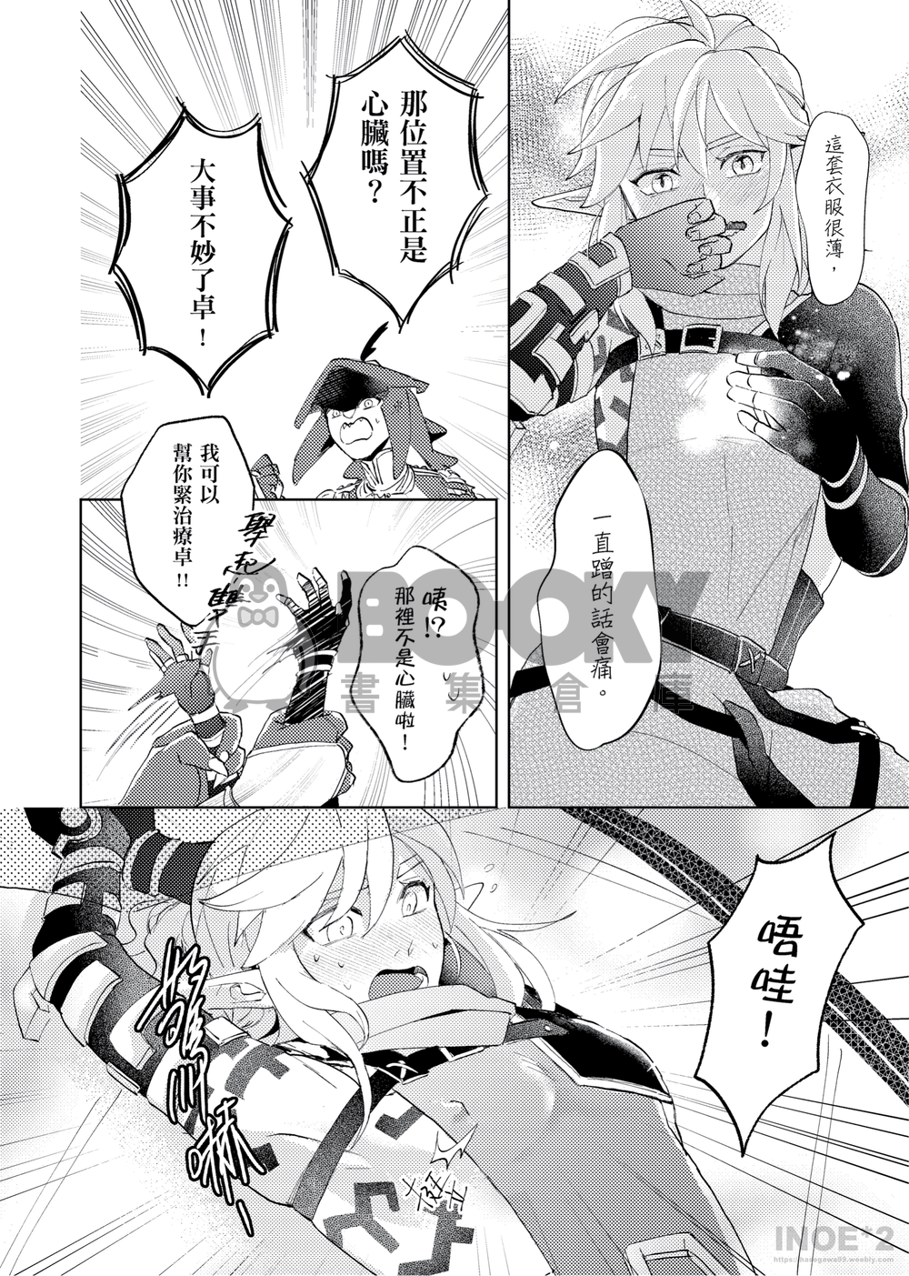 【希多林克】休息時間(薩爾達傳說) 試閱圖片