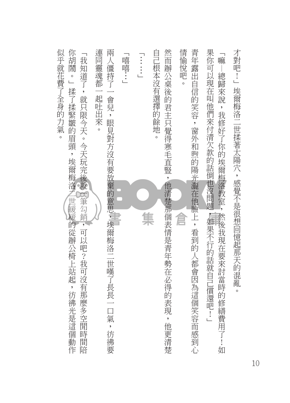 摯友Brave Chain 試閱圖片