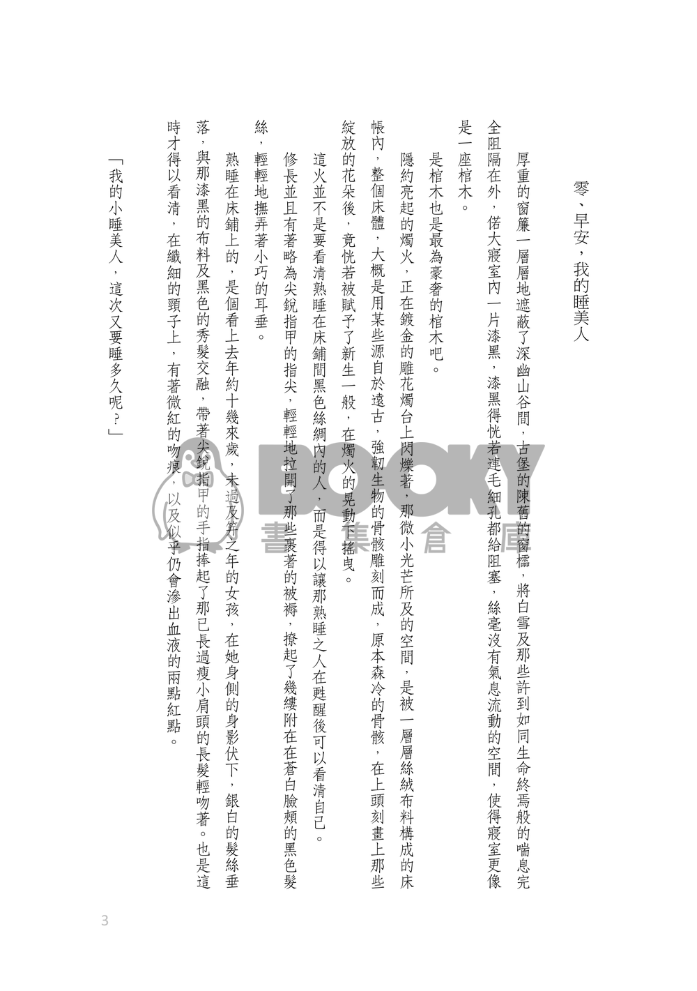 《Good Night,My Sleeping Beauty》維勇/老維蘿勇/吸血鬼AU/父嫁/微尤里單向勇 試閱圖片