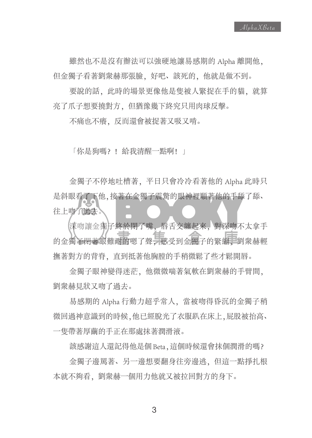 【衆獨】無法標記 試閱圖片