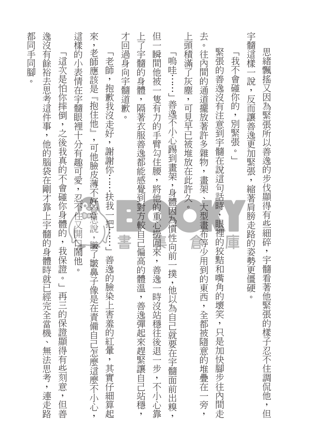 鬼滅之刃宇善R18小說本《看著我》 試閱圖片