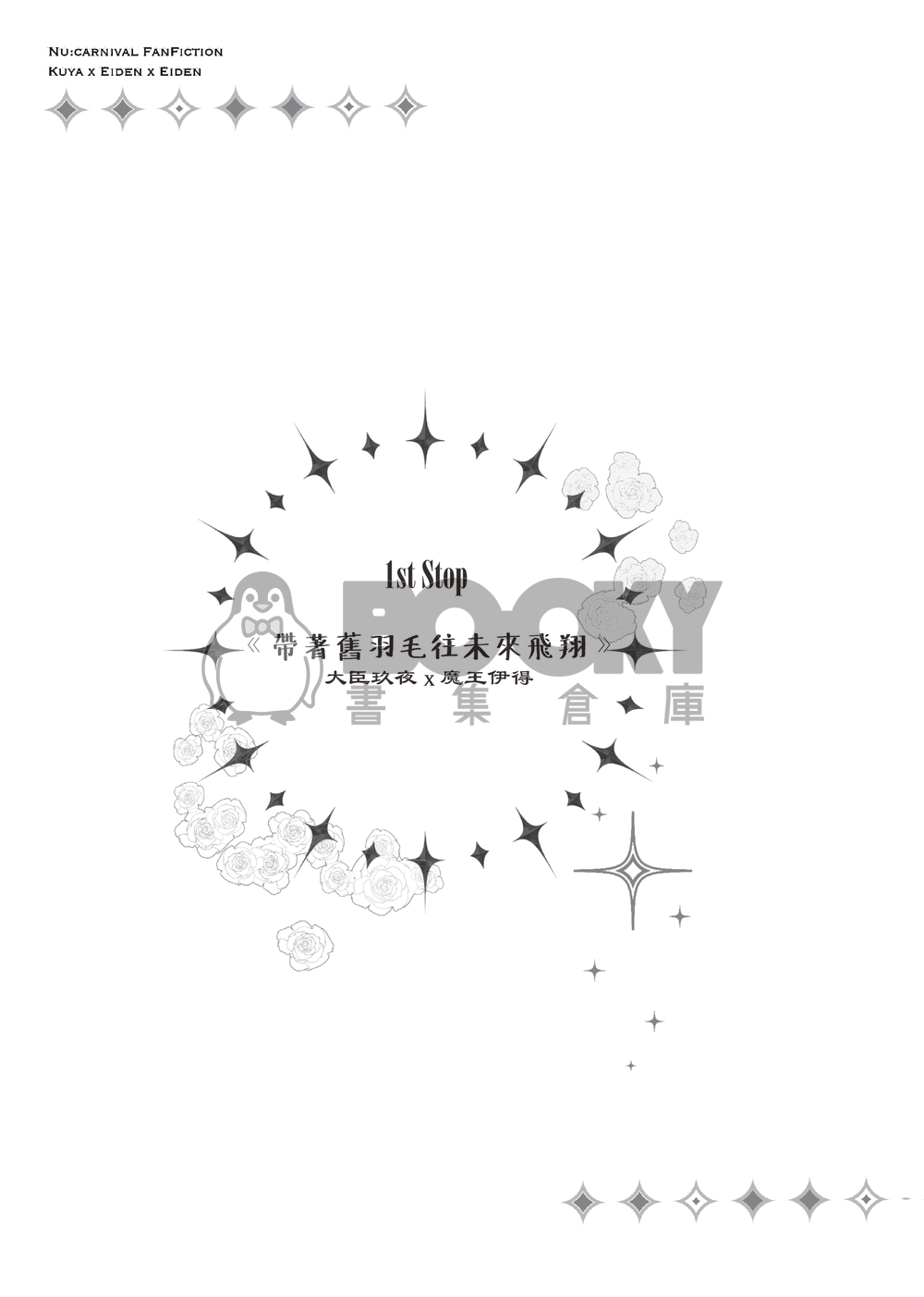 《Surreal Journey》狐狸領主的寵妻日誌２ 試閱圖片