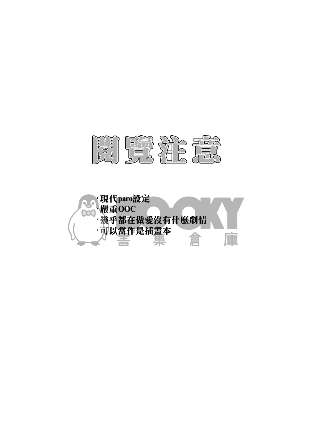 鬼滅之刃｜什麼都不用說｜緣巖｜繼國兄弟｜R18 試閱圖片