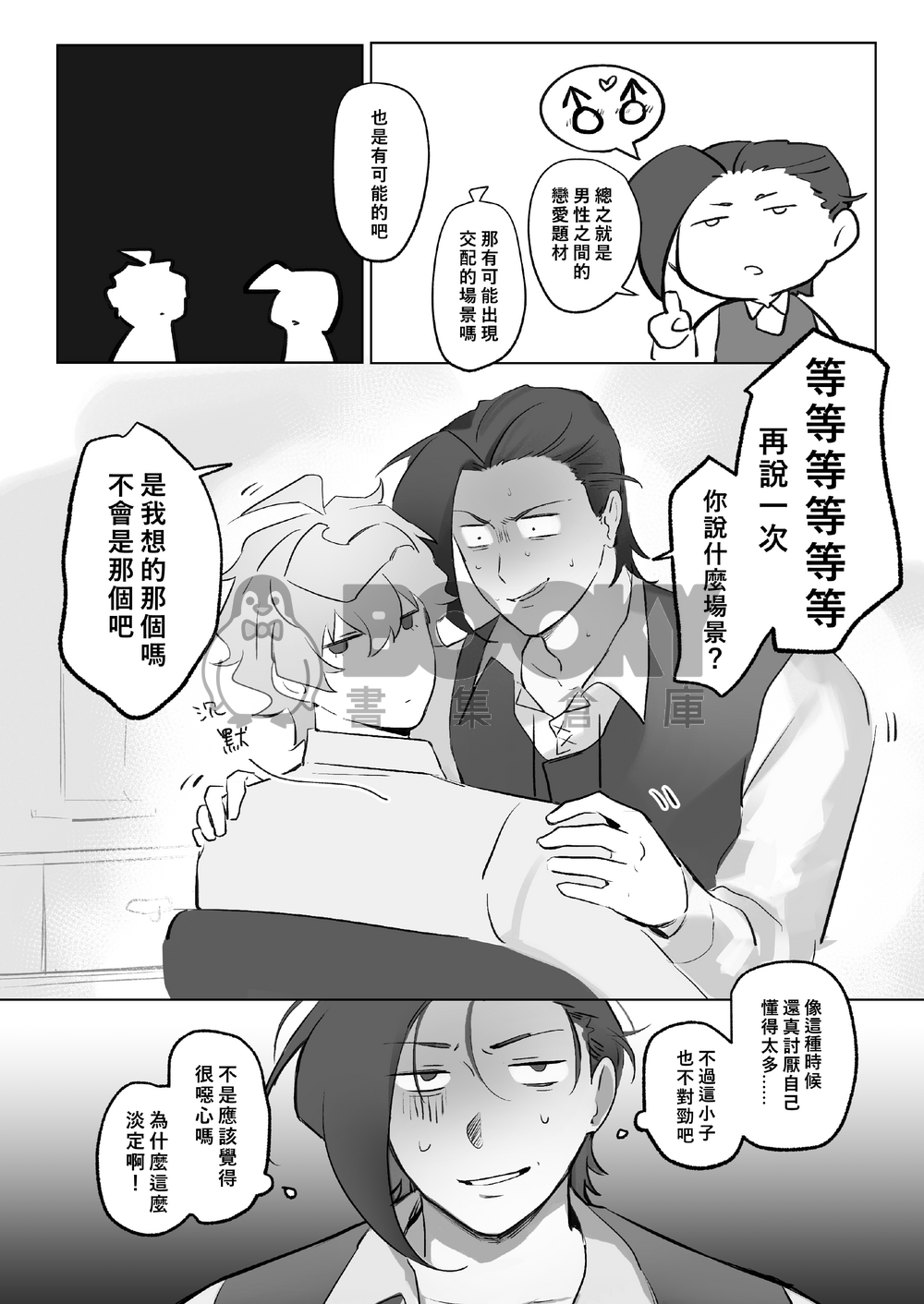 騎士專屬健教課程 試閱圖片