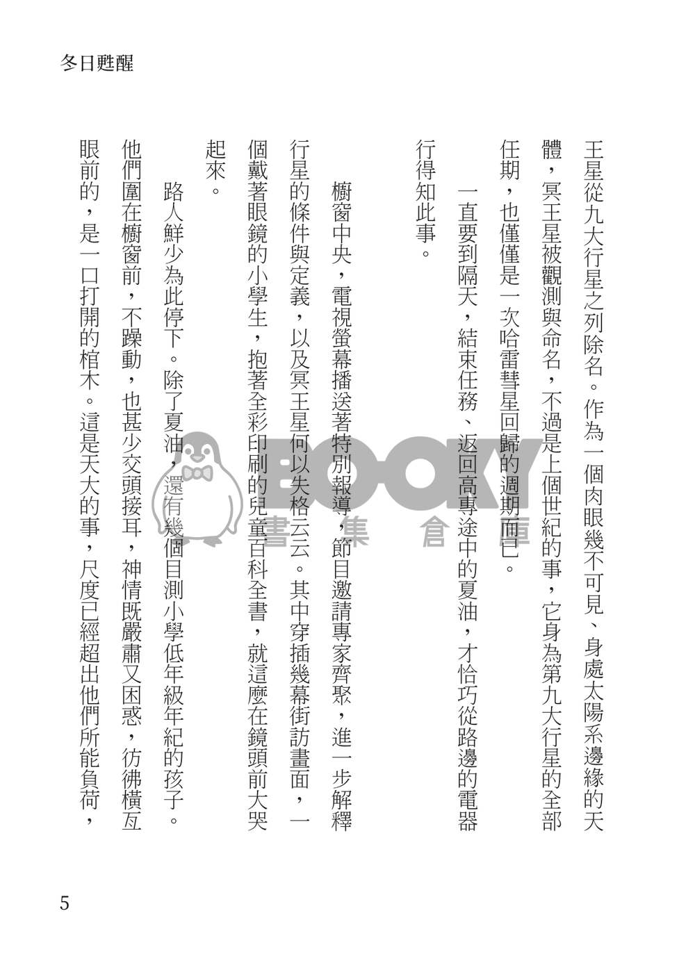 咒術夏五合誌《一個乾淨明亮的地方》 試閱圖片