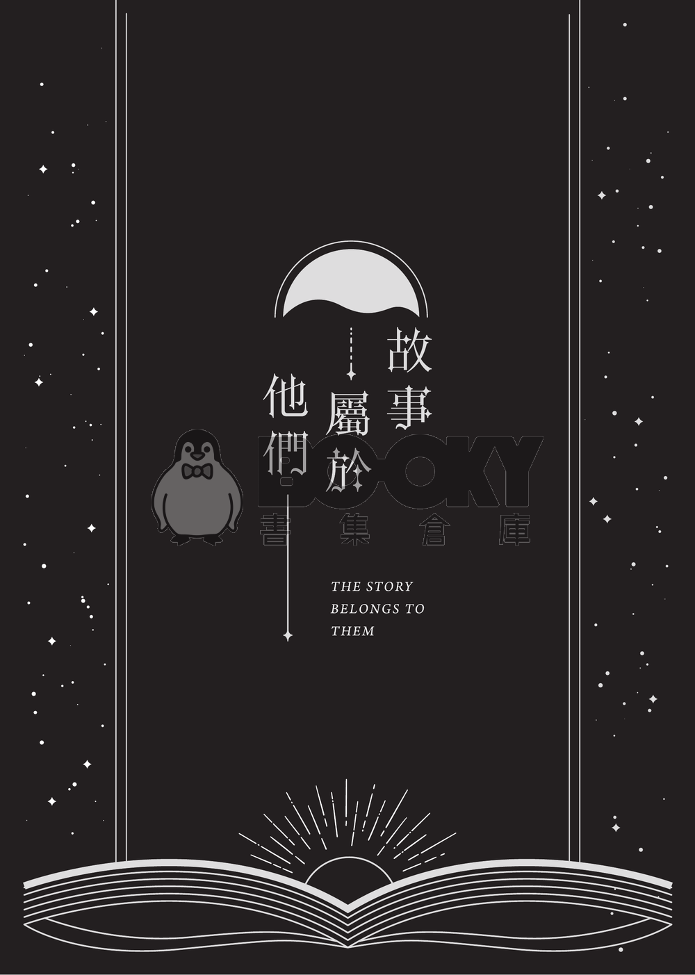 故事屬於他們 試閱圖片