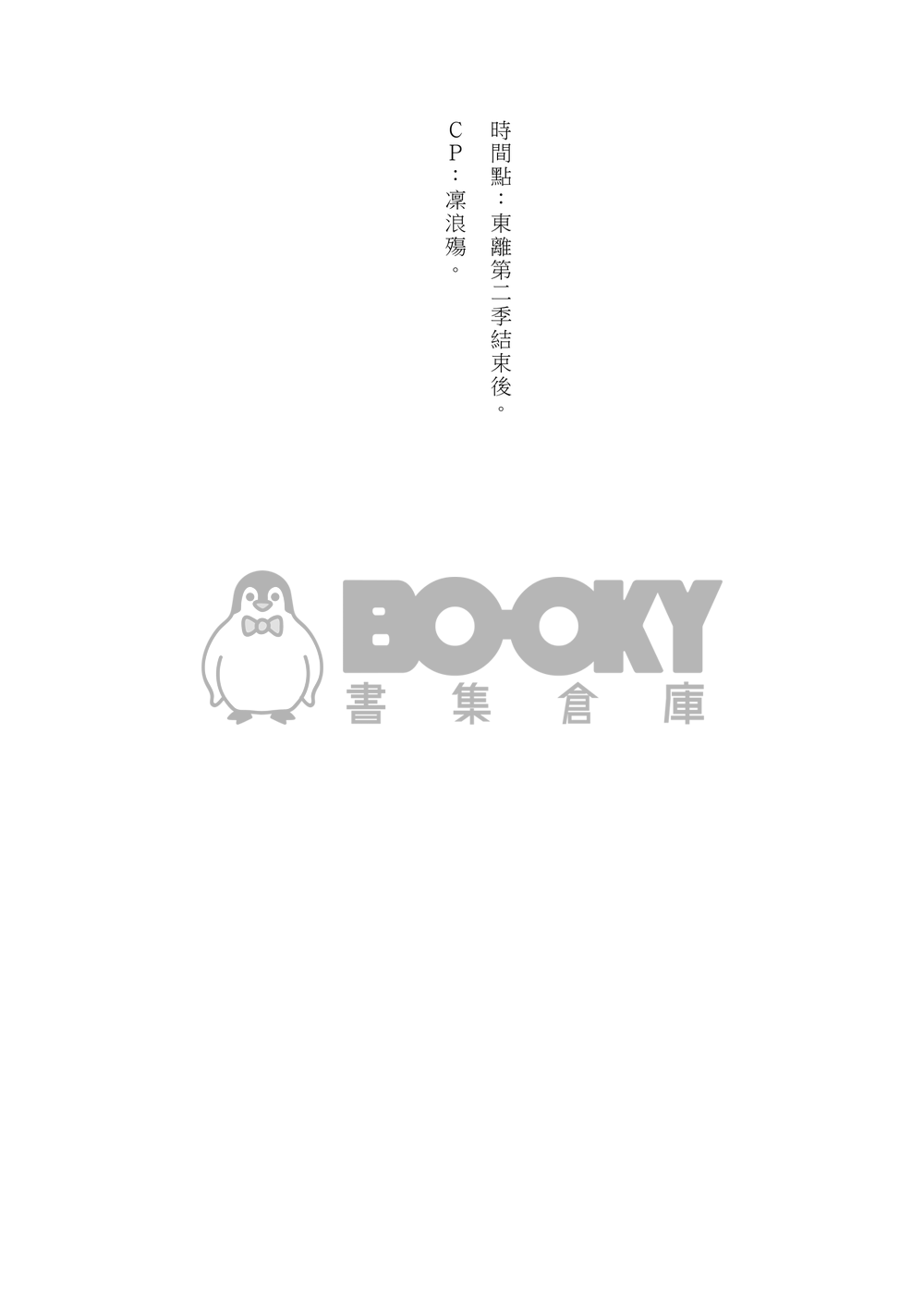 【凜浪殤】爭奪 試閱圖片