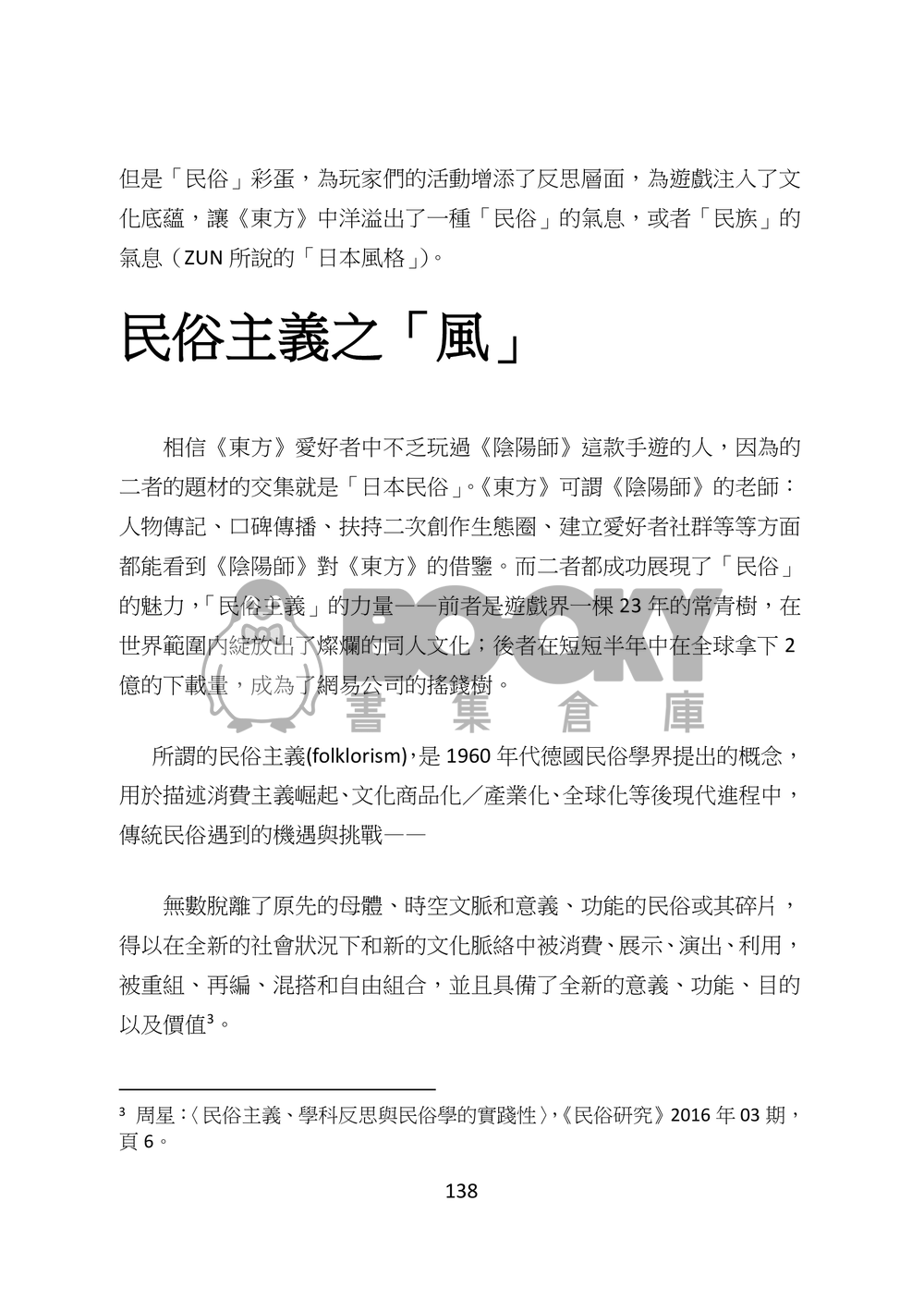 東方文化學刊 第八期 八方雲集的流水席 試閱圖片