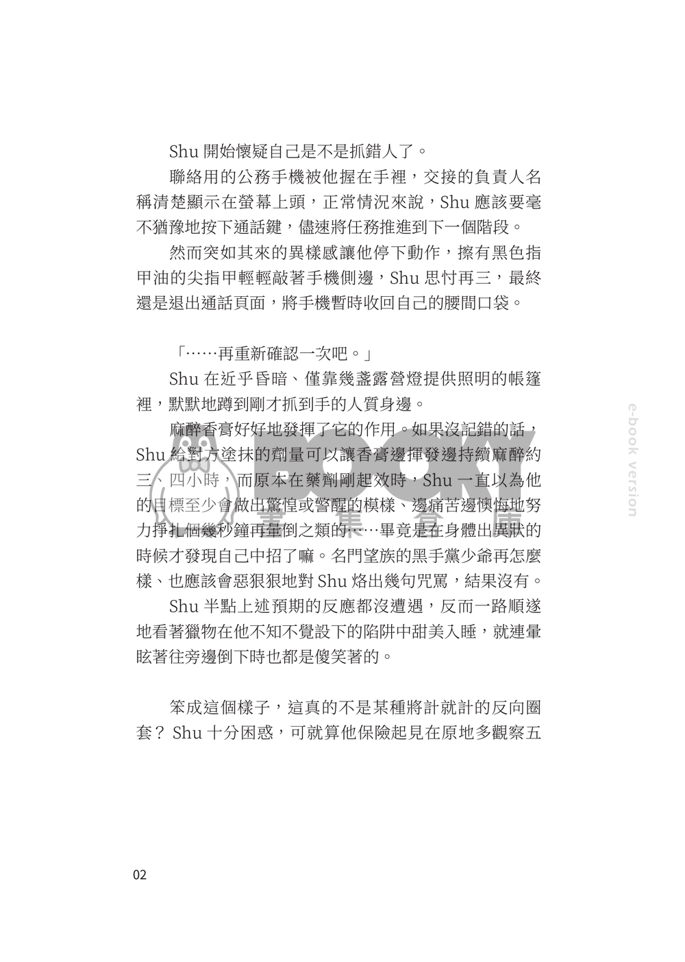 CWT65 Lucashu小說《期間限定戀人》 試閱圖片