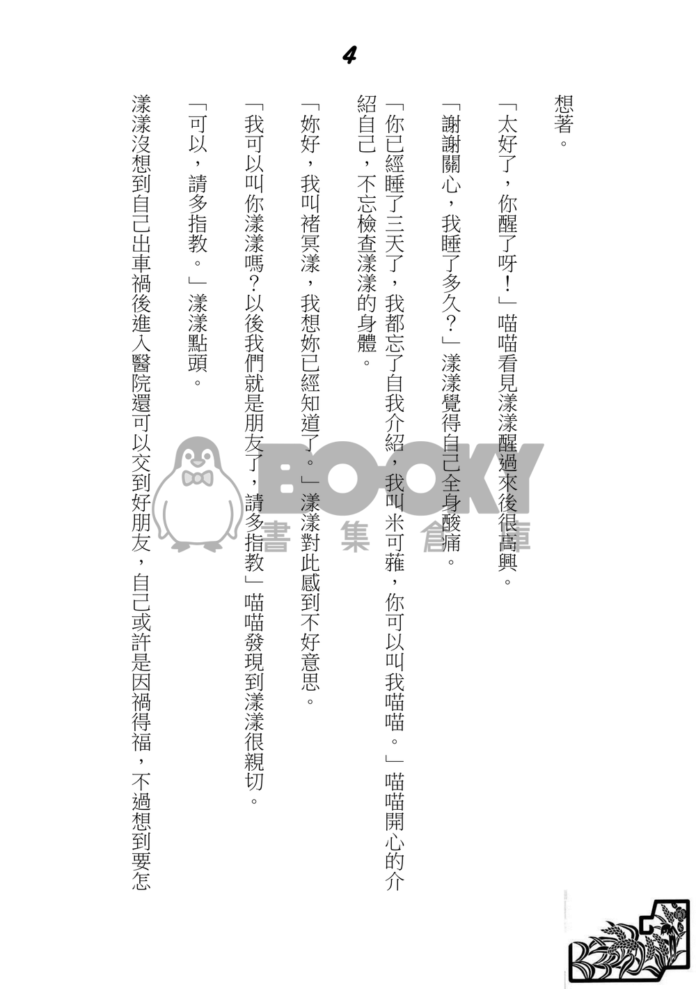 特殊傳說--醫者仁心 試閱圖片