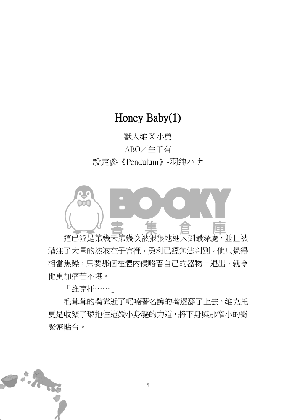 《Honey Baby 》大維小勇/ABO、cuntboy合集 試閱圖片
