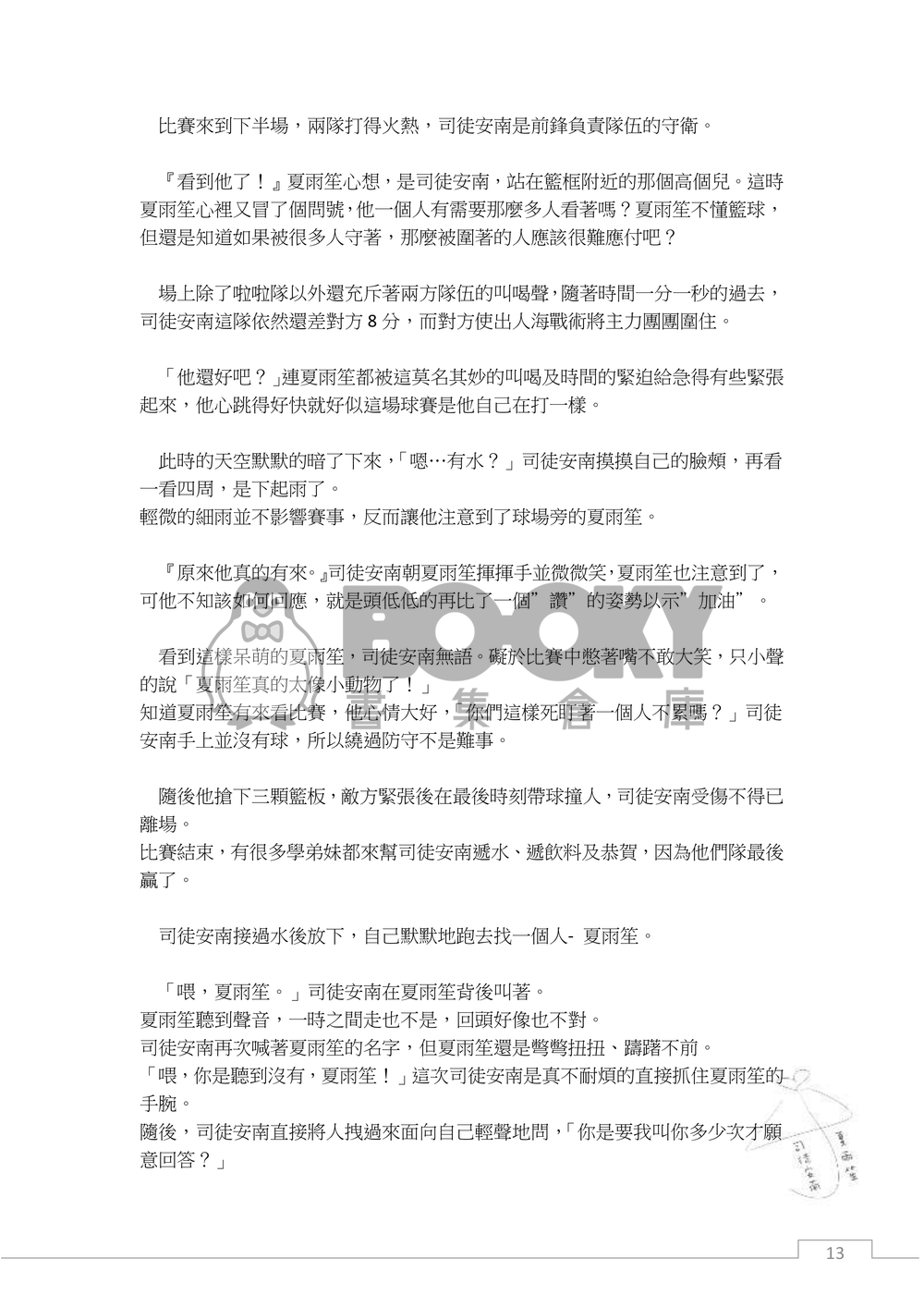 普通朋友(上) 試閱圖片