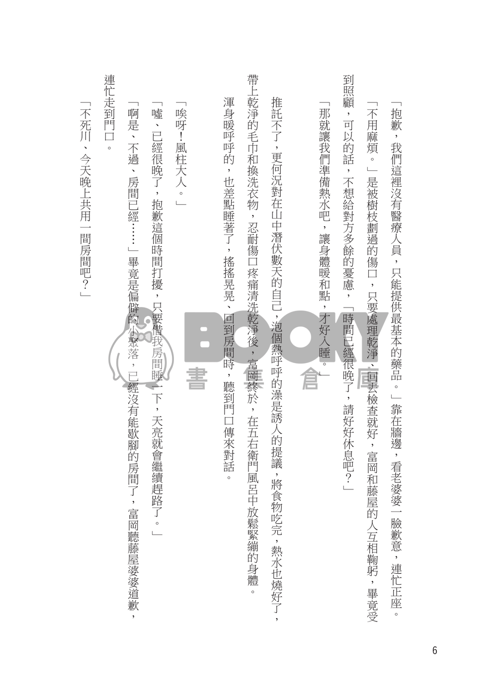 [鬼滅之刃][實義][さねぎゆ]徒花 試閱圖片