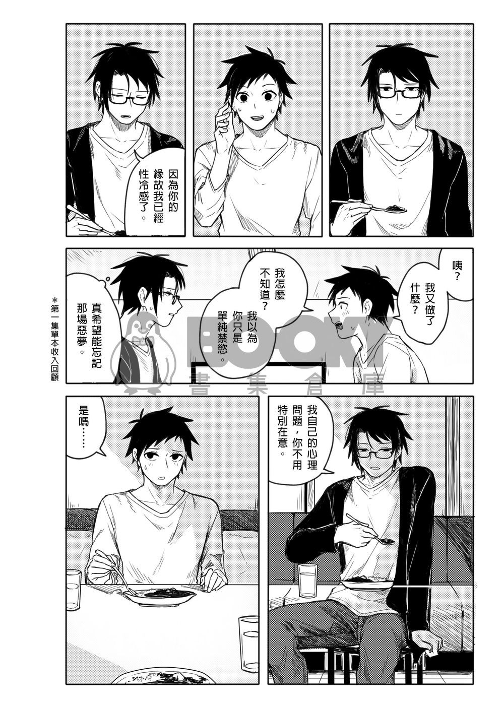 【原創】草字兄弟 ➃ 試閱圖片