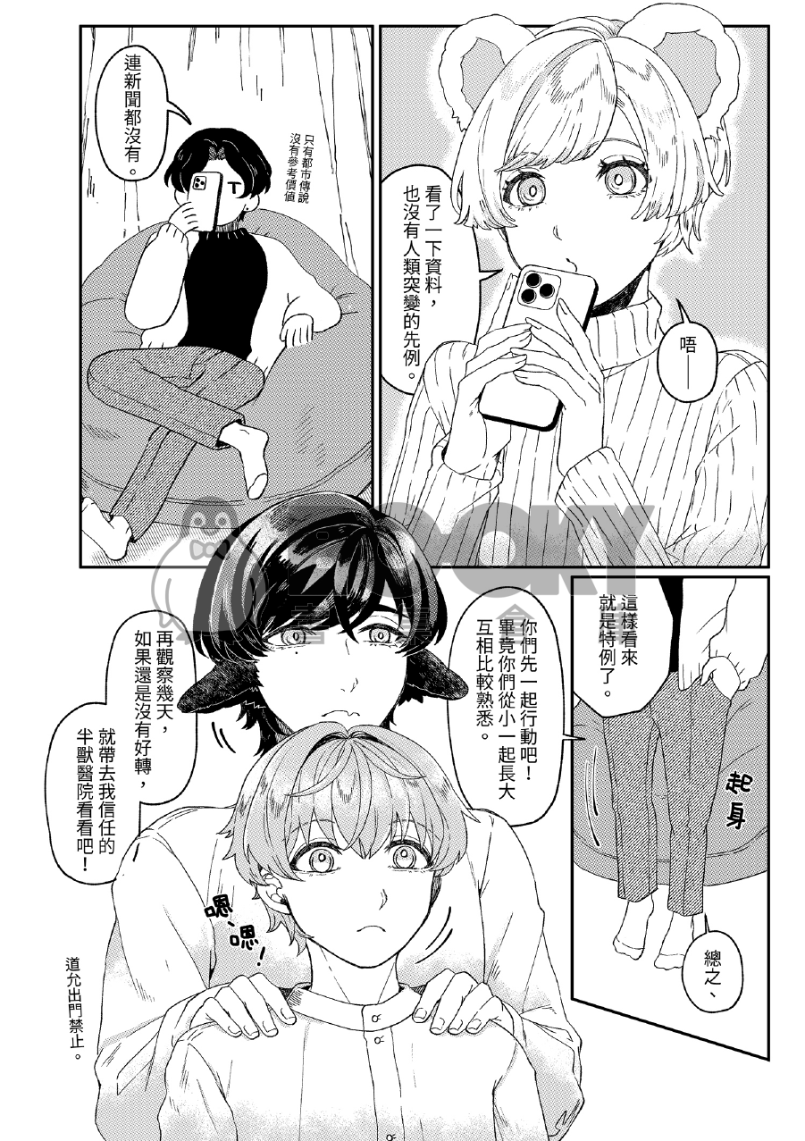 《汪汪戀人養成書》Herding dog & Big bad sheep 試閱圖片