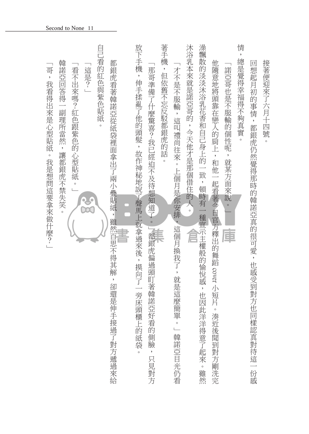 Second To None 試閱圖片