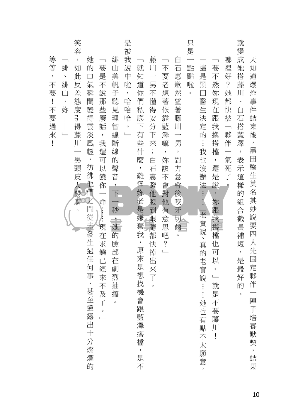 心跳瞬間1 試閱圖片